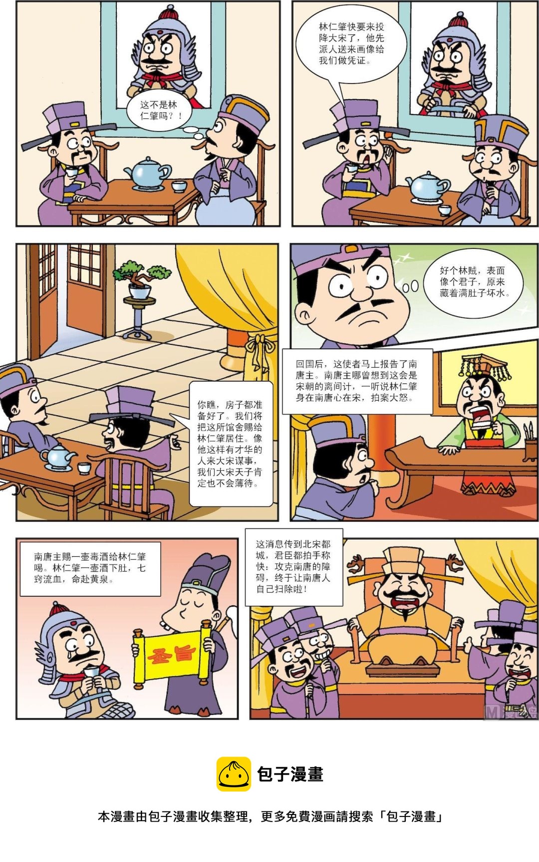 《古今中外故事汇》第125话 宋大臣画像离间 第2页