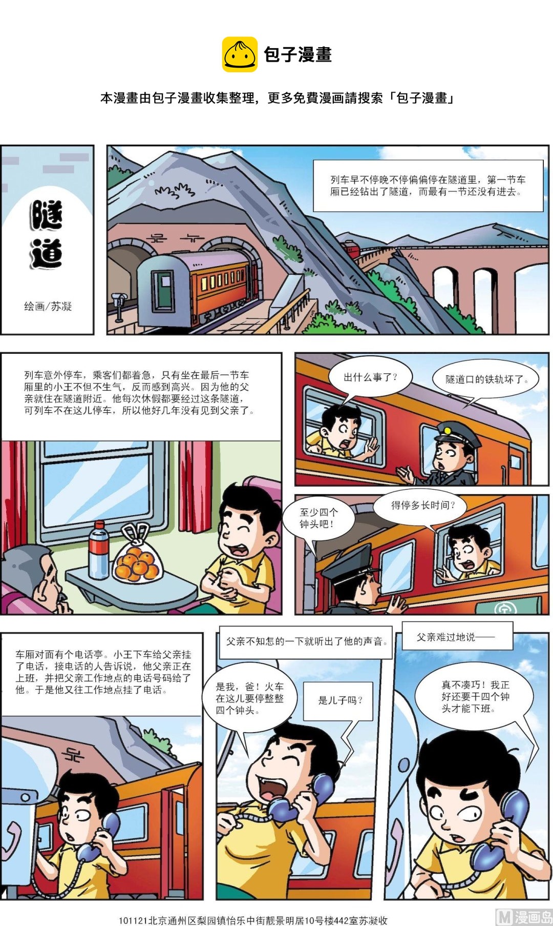 《古今中外故事汇》第127话 隧道 第1页