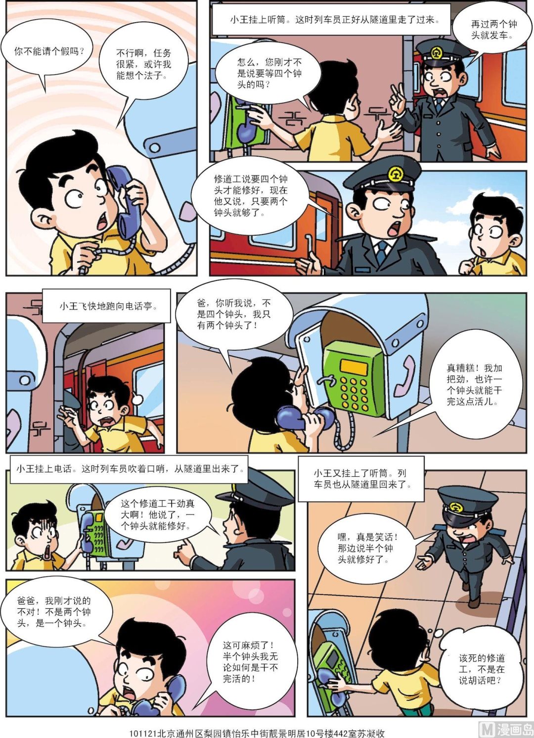 《古今中外故事汇》第127话 隧道 第2页