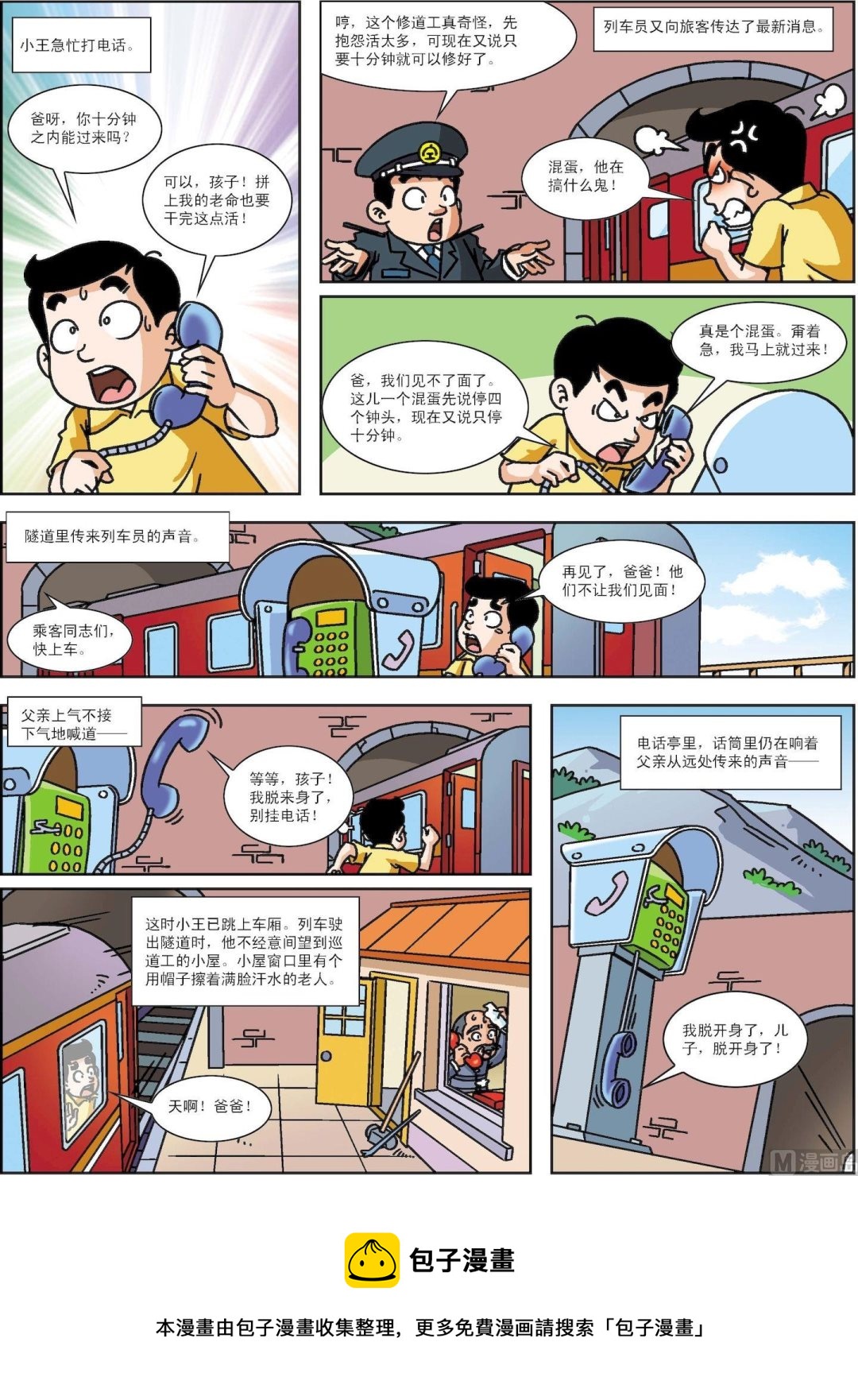 《古今中外故事汇》第127话 隧道 第3页