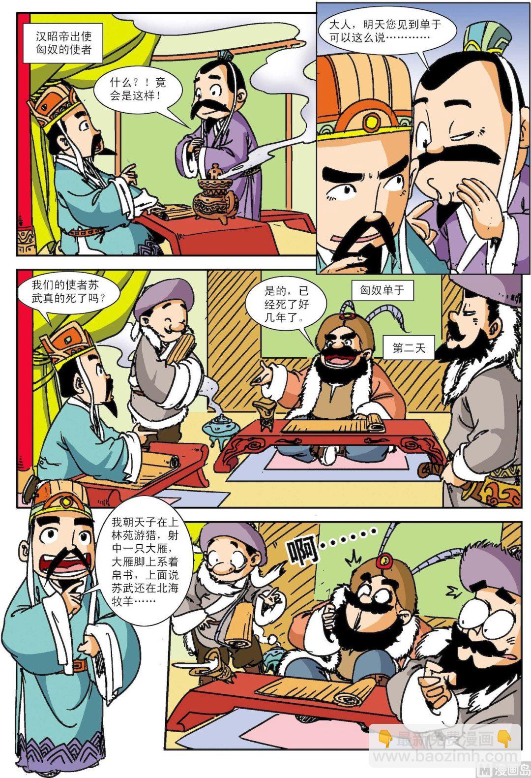 《古今中外故事汇》第126话 苏武牧羊 第2页
