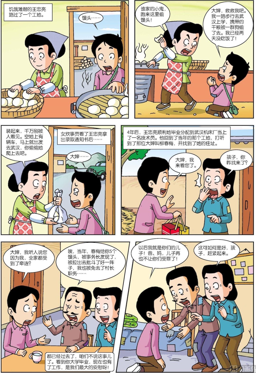 《古今中外故事汇》第130话 他把恩人当亲人 第2页