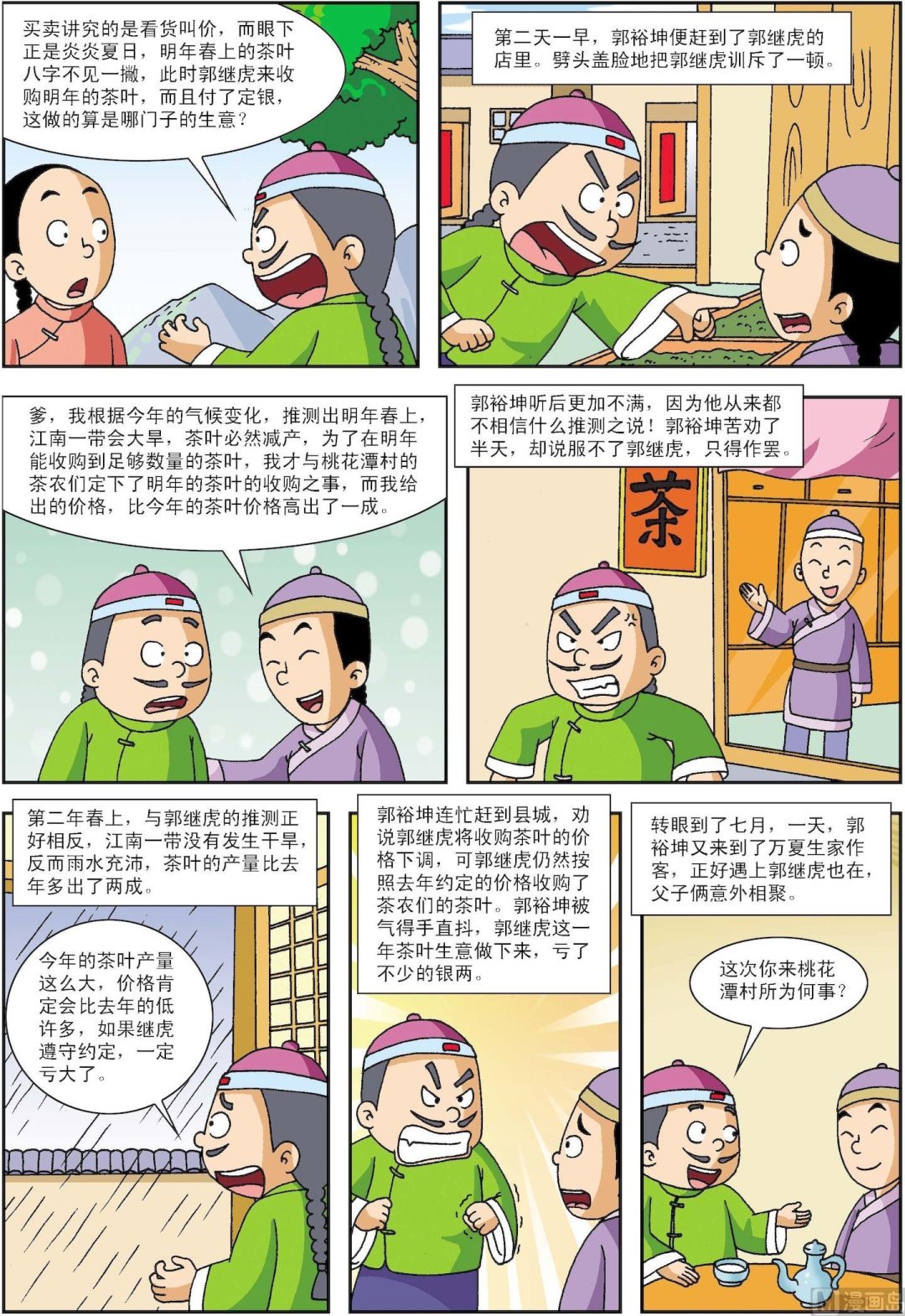 《古今中外故事汇》第131话 踏实的生意 第2页