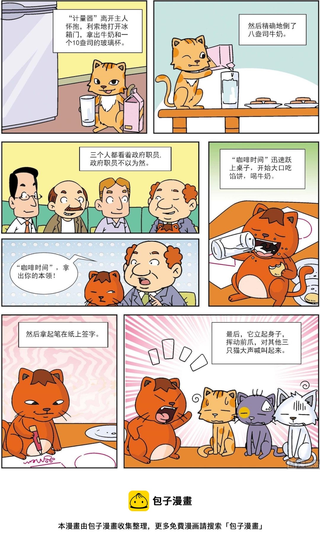 《古今中外故事汇》第135话 天下最聪明的猫 第2页
