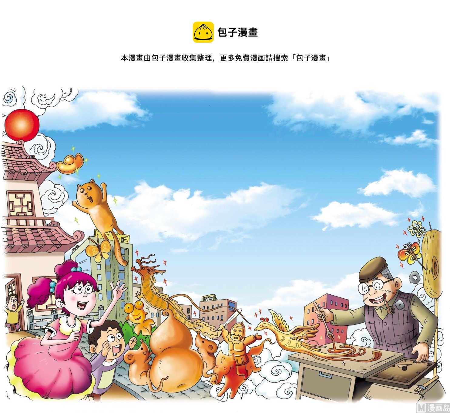 《古今中外故事汇》第133话 糖人 第1页