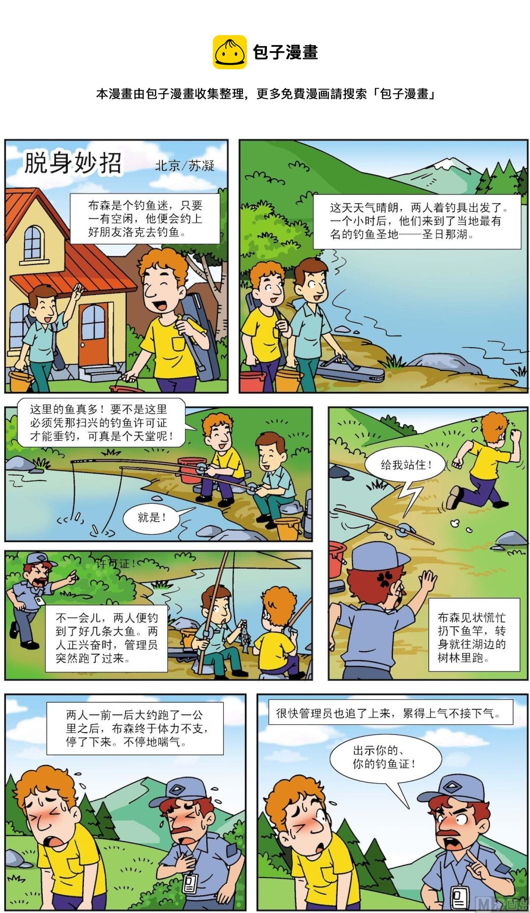 《古今中外故事汇》第137话 脱身妙招 第1页