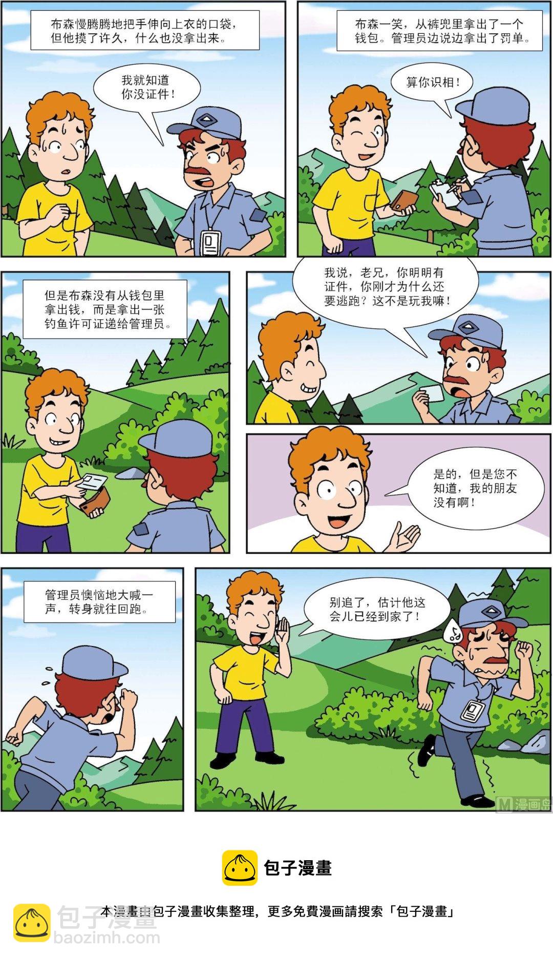 《古今中外故事汇》第137话 脱身妙招 第2页