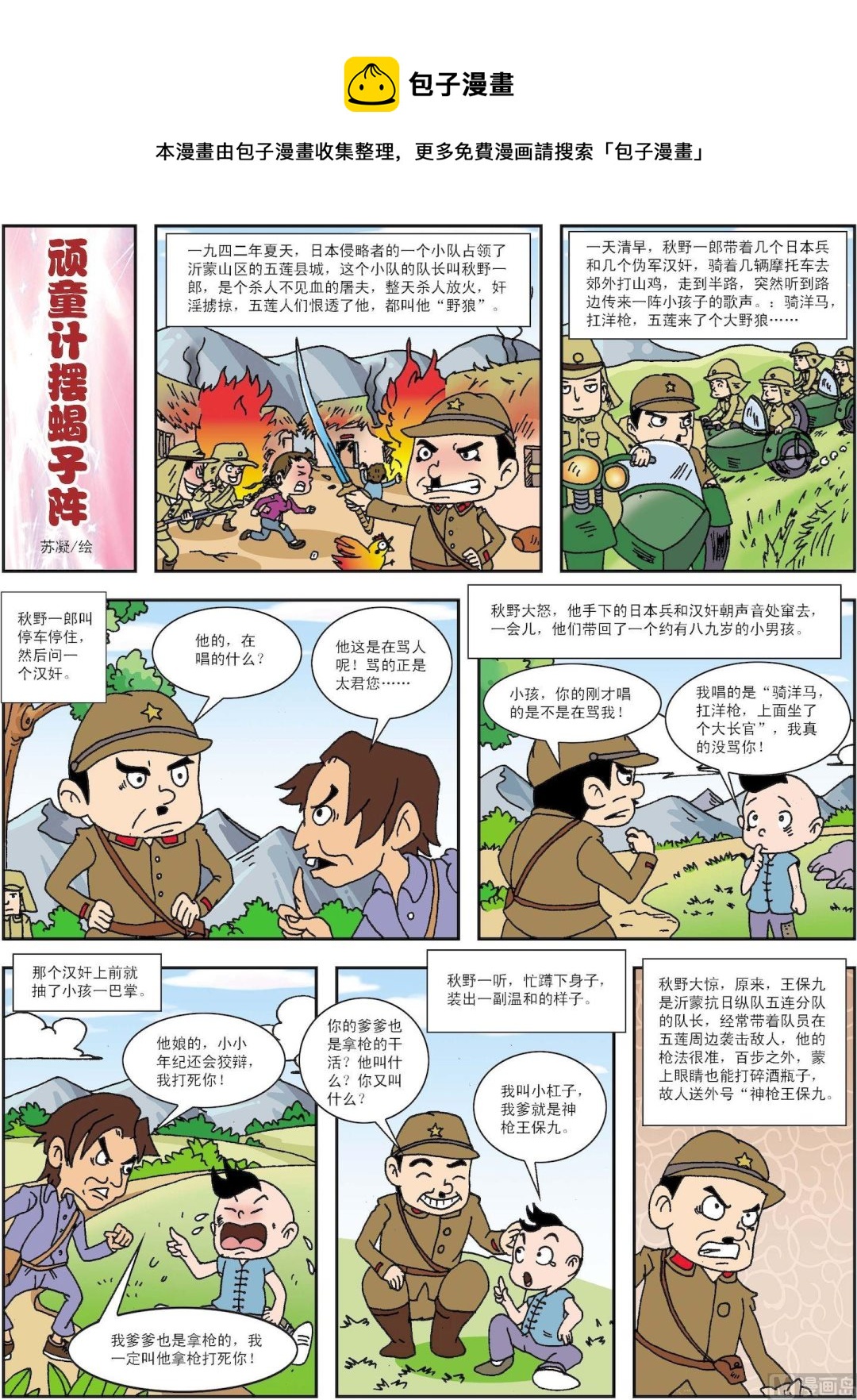 《古今中外故事汇》第138话 顽童计摆蝎子阵 第1页
