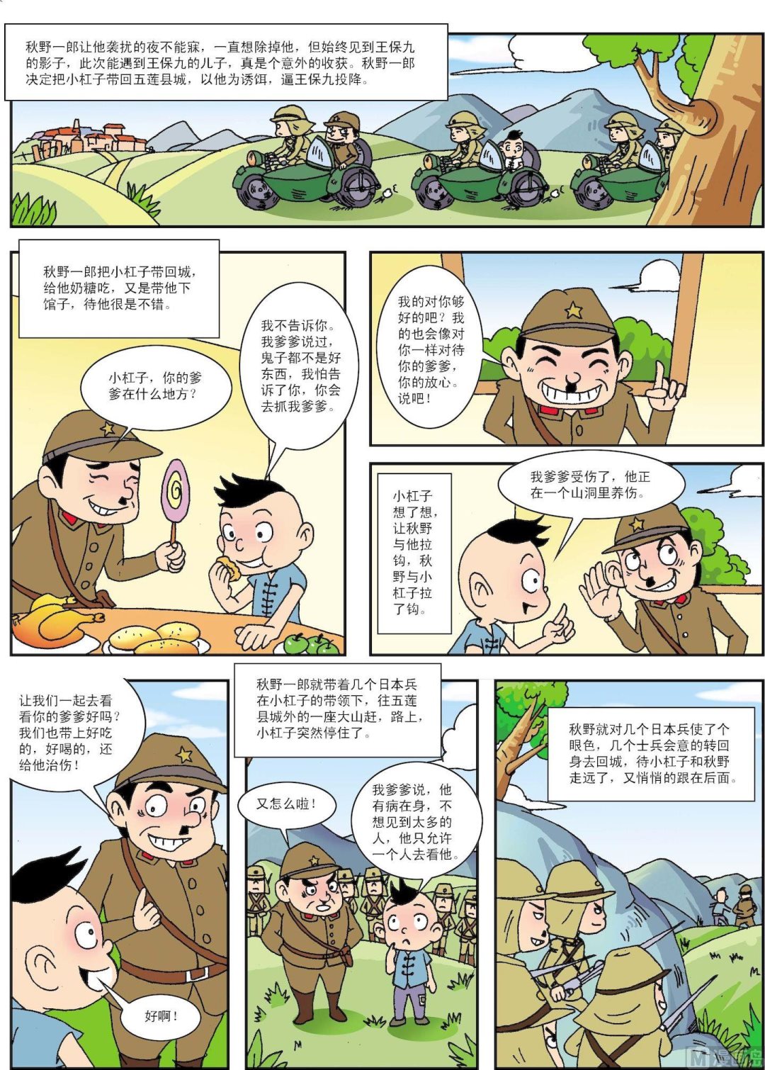 《古今中外故事汇》第138话 顽童计摆蝎子阵 第2页