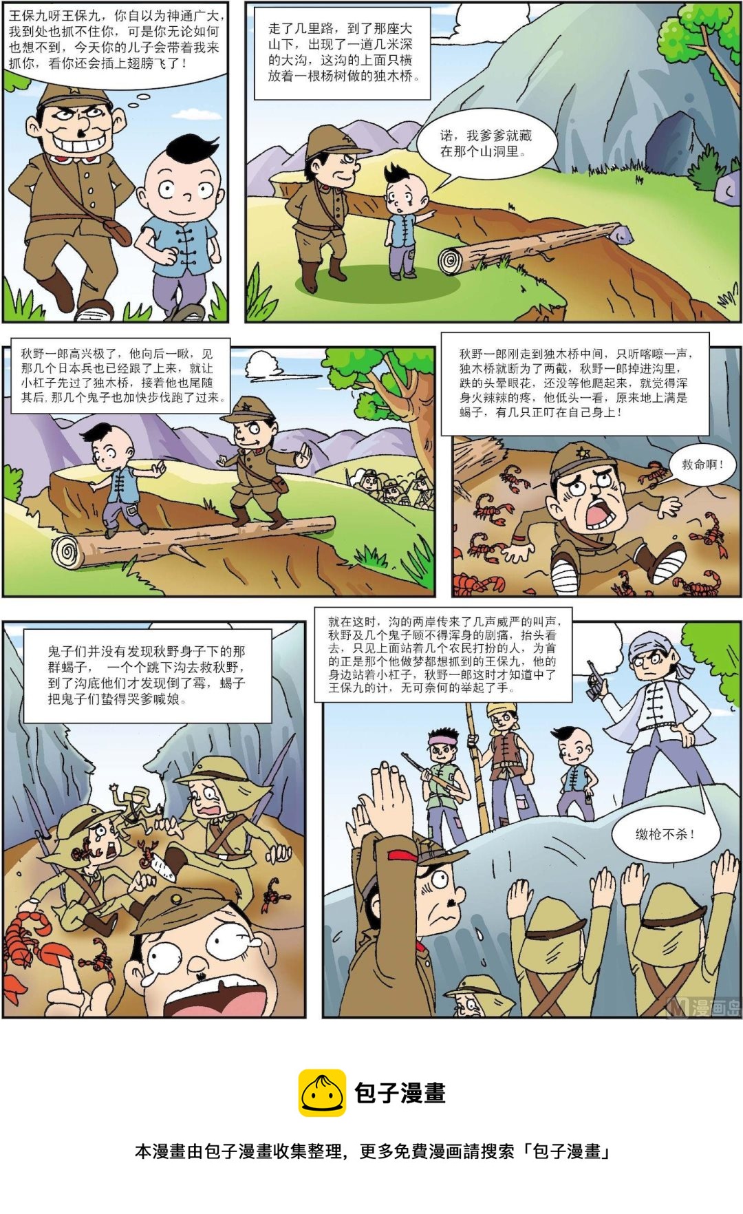 《古今中外故事汇》第138话 顽童计摆蝎子阵 第3页