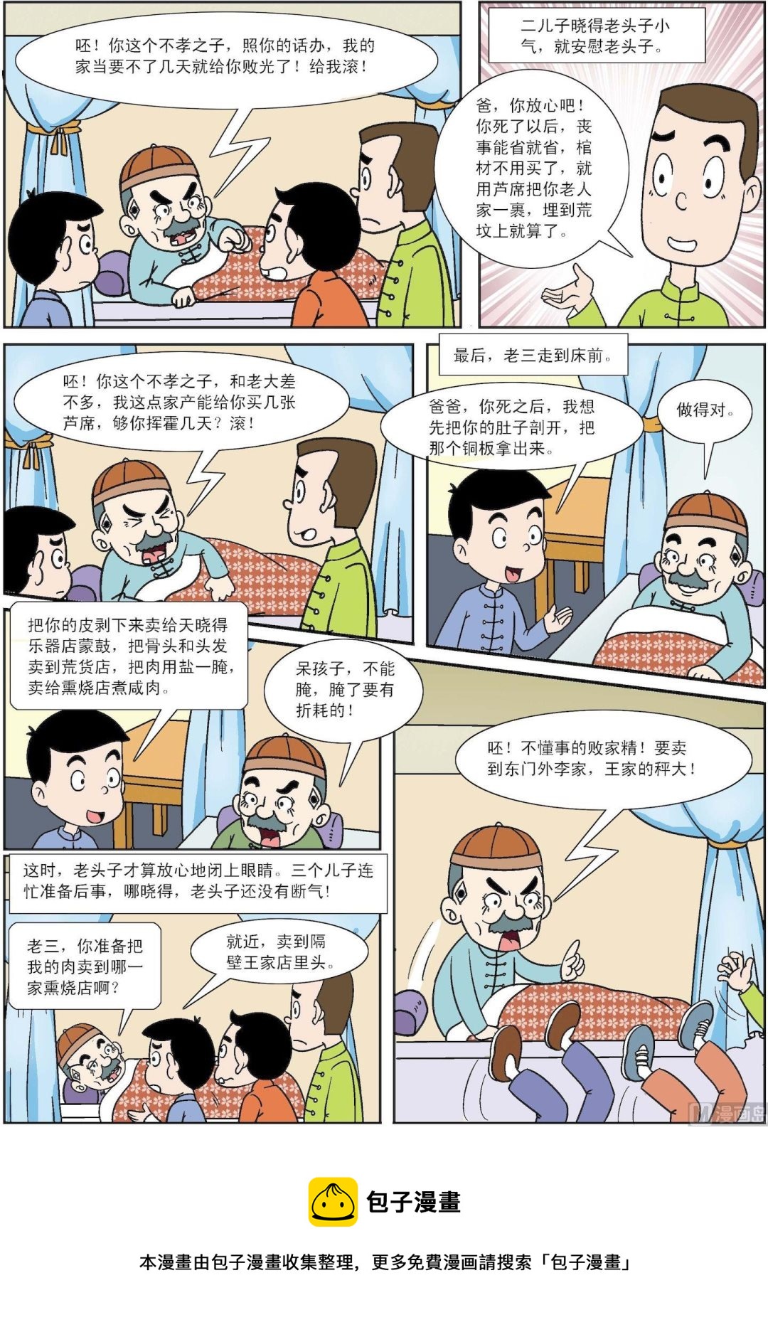 《古今中外故事汇》第140话 王家的秤大 第2页