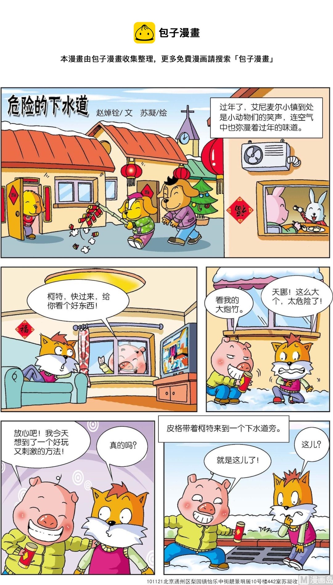 《古今中外故事汇》第144话 危险的下水道 第1页