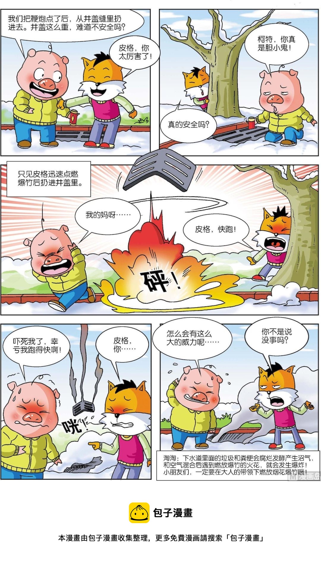 《古今中外故事汇》第144话 危险的下水道 第2页