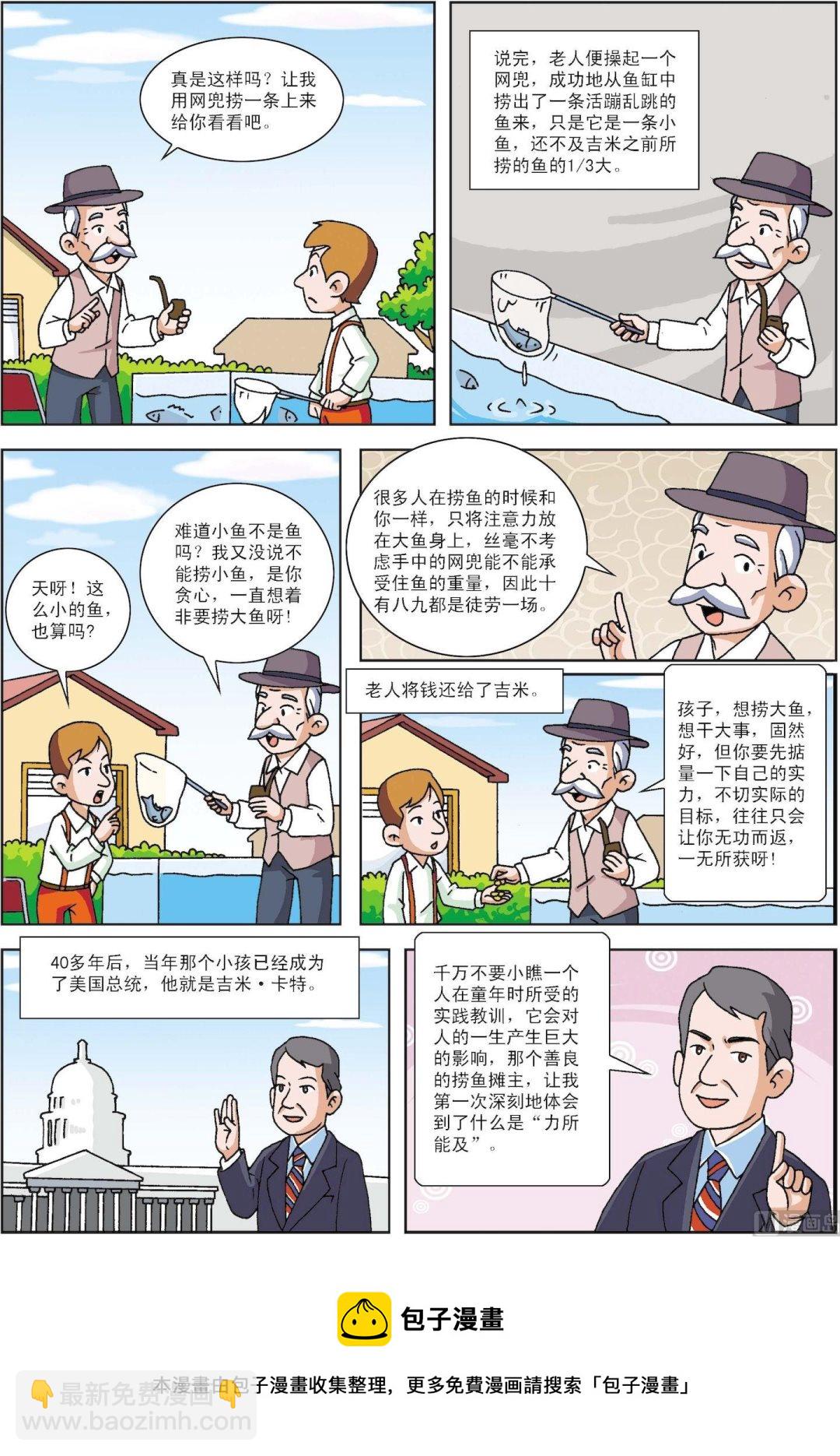 《古今中外故事汇》第143话 网兜与大鱼 第2页