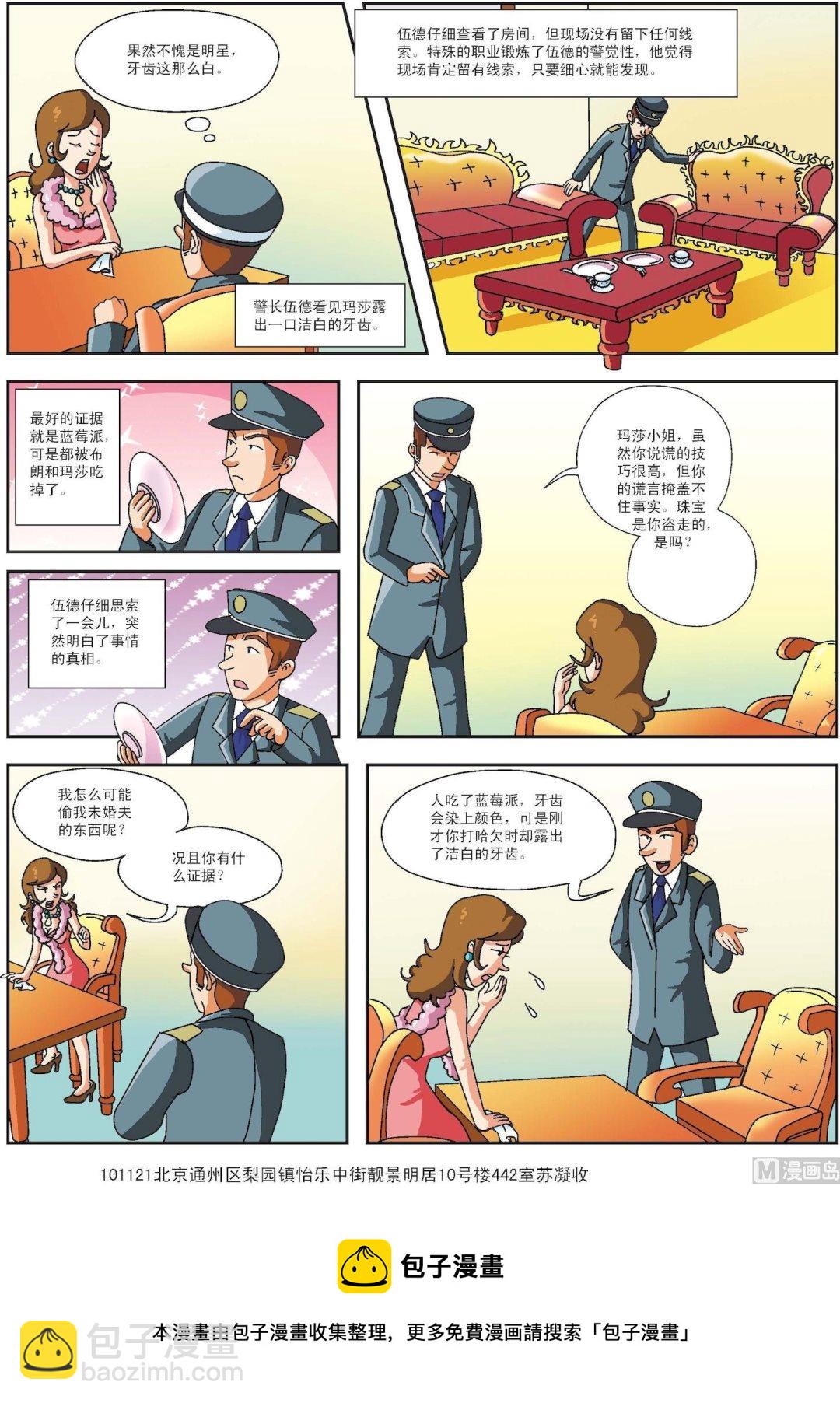 《古今中外故事汇》第148话 下了毒的蓝莓派 第2页