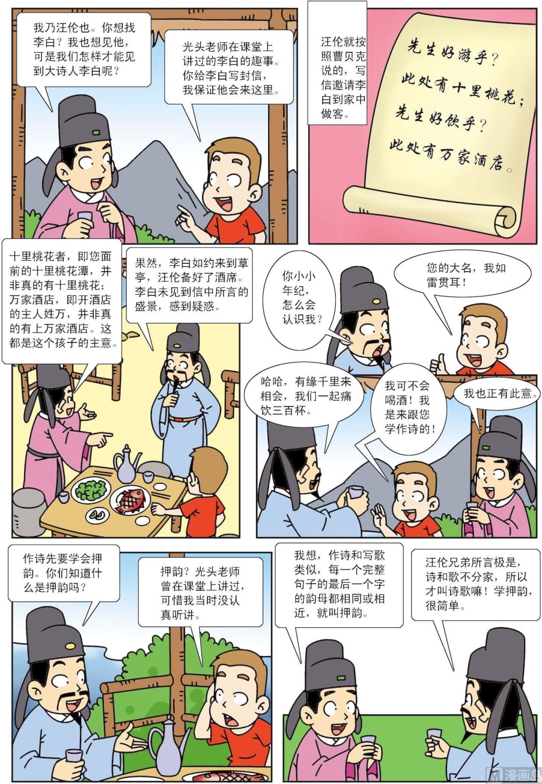 《古今中外故事汇》第145话 我跟李白学押韵 第2页