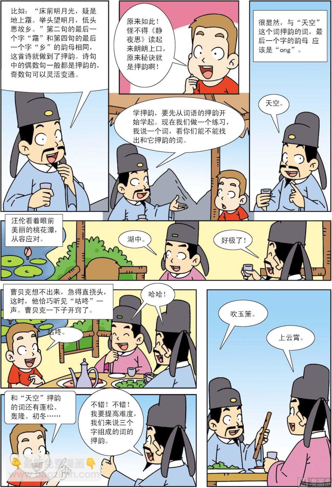 《古今中外故事汇》第145话 我跟李白学押韵 第3页