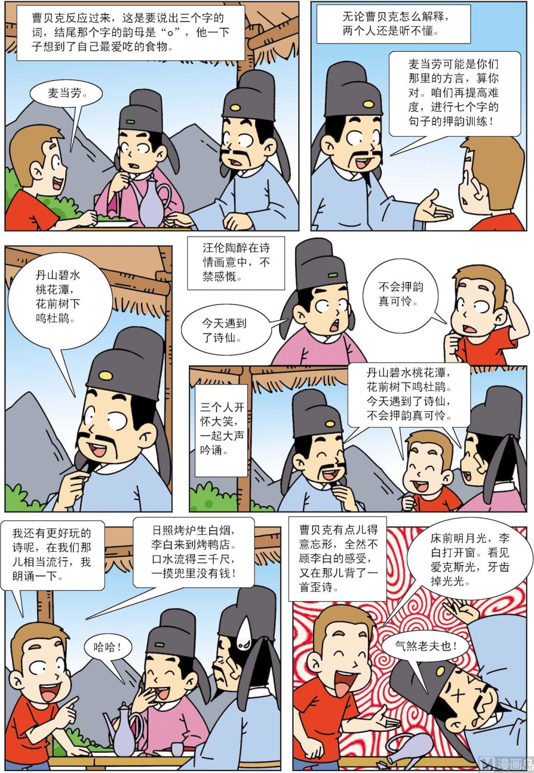 《古今中外故事汇》第145话 我跟李白学押韵 第4页