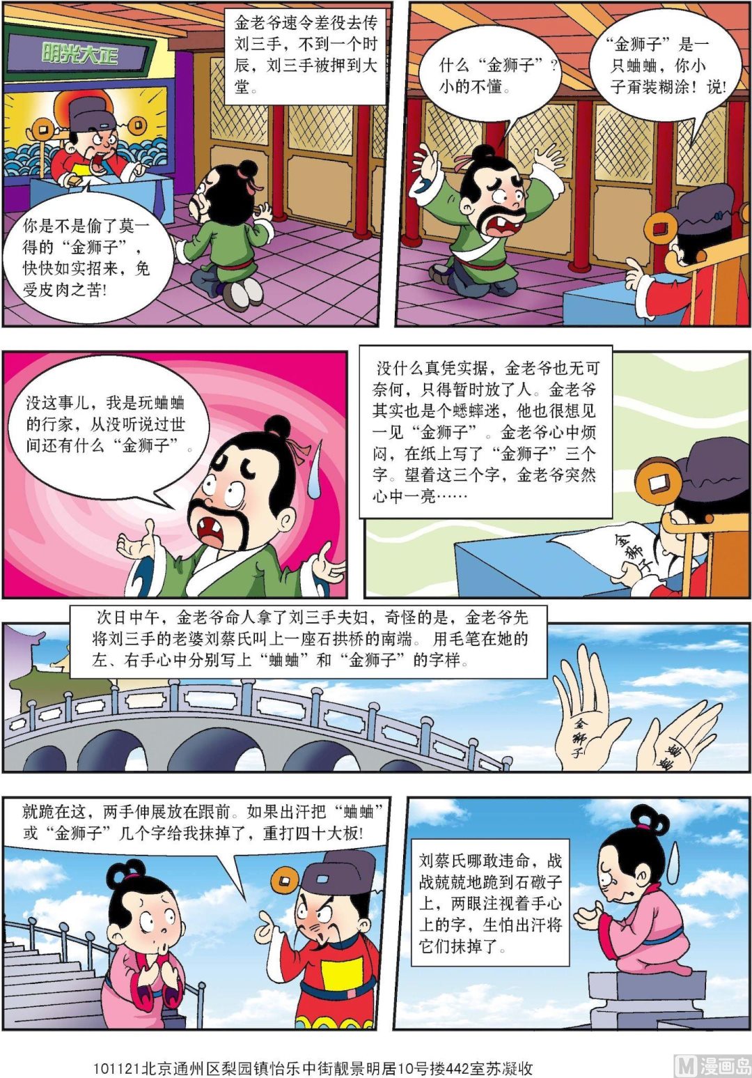 《古今中外故事汇》第147话 蟋蟀迷巧断蟋蟀案 第2页