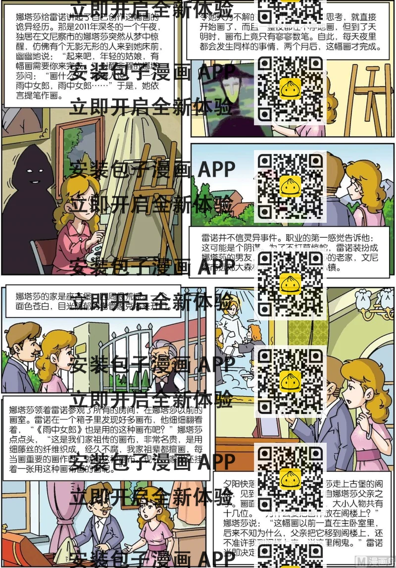 《古今中外故事汇》第146话 乌克兰古堡魔画杀人之谜 第2页