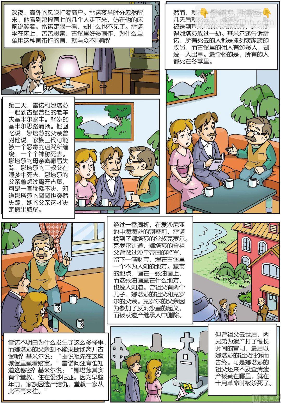 《古今中外故事汇》第146话 乌克兰古堡魔画杀人之谜 第3页