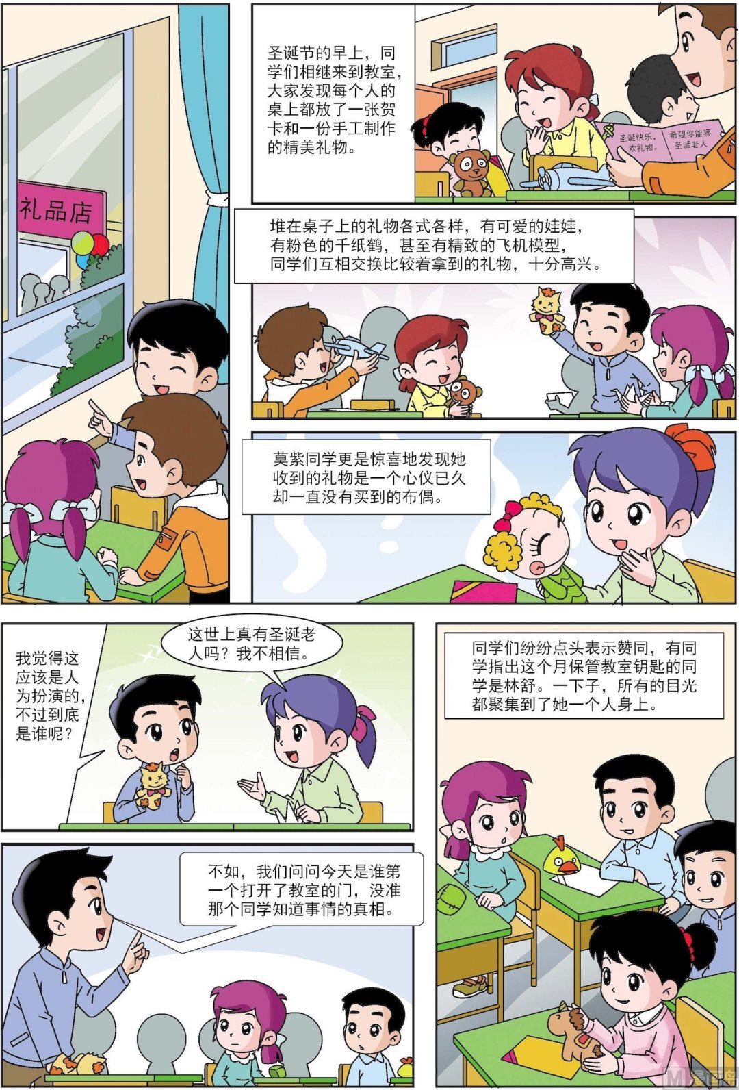 《古今中外故事汇》第149话 夏晓晓的手工梦 第2页