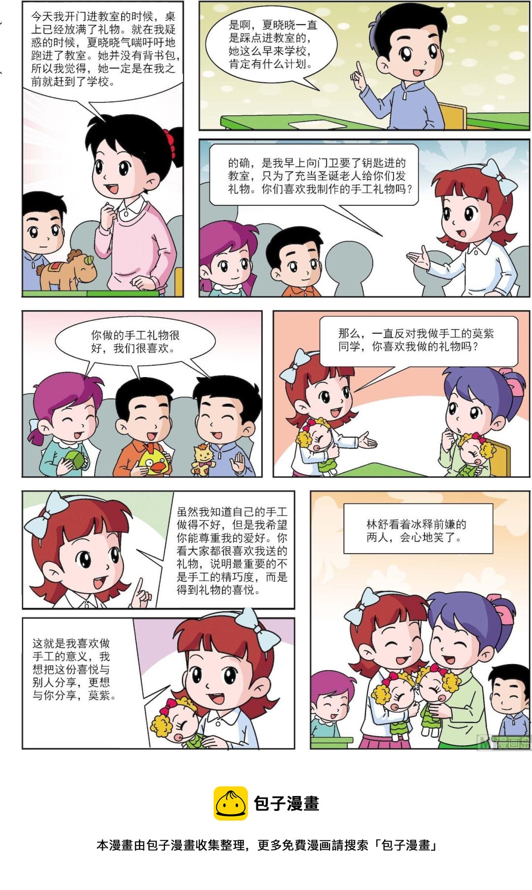 《古今中外故事汇》第149话 夏晓晓的手工梦 第3页