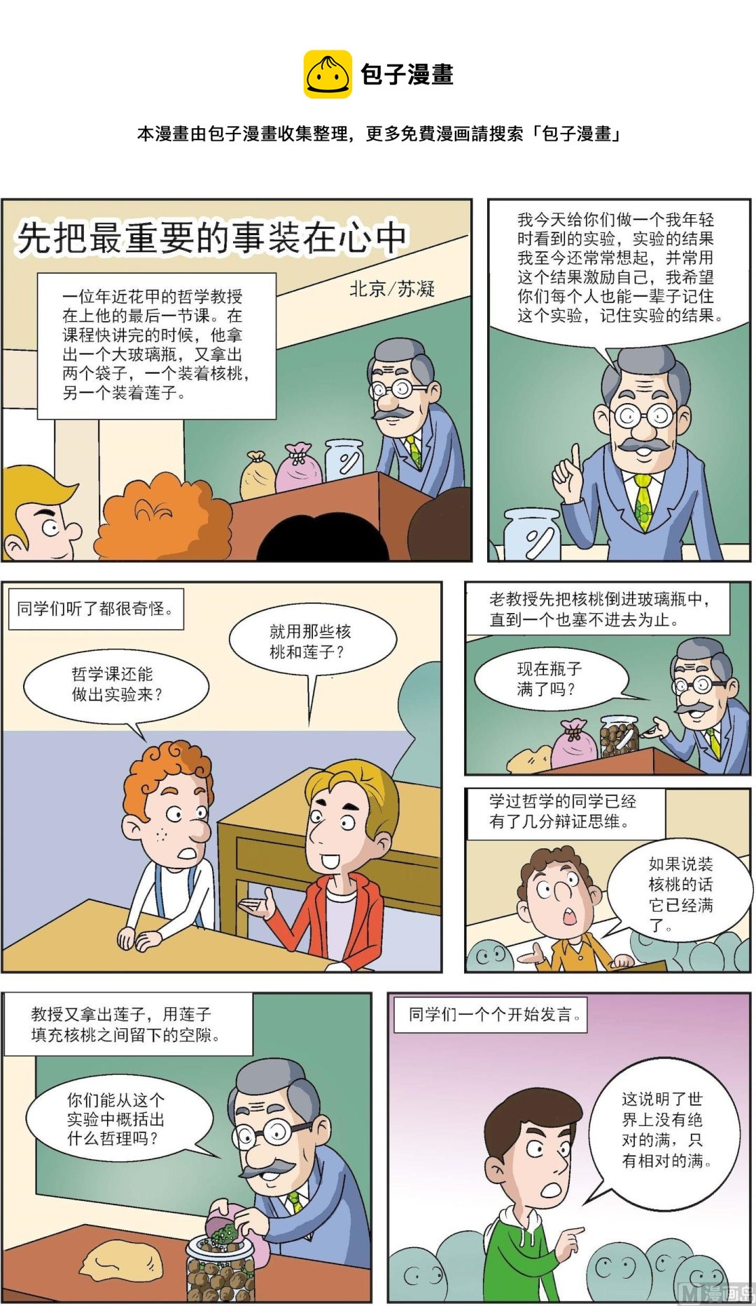 《古今中外故事汇》第150话 先把最重要的事装在心中 第1页