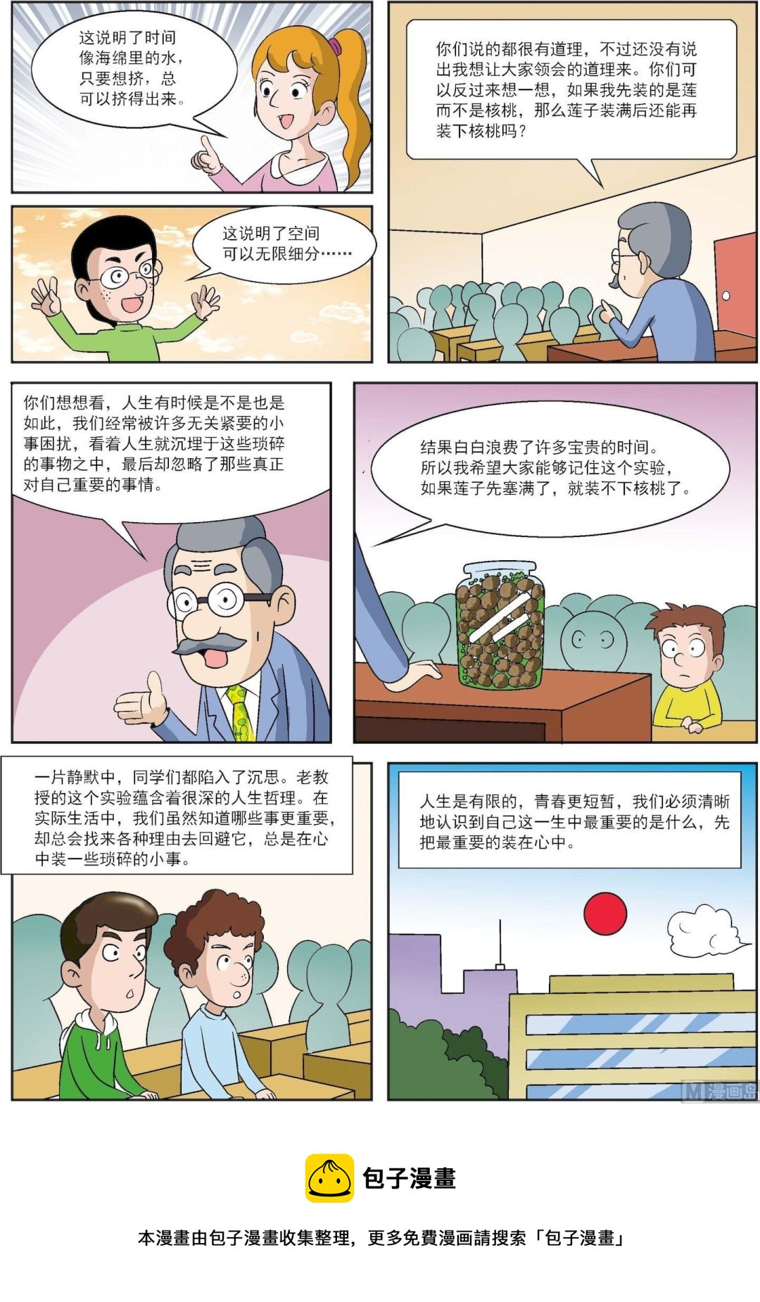 《古今中外故事汇》第150话 先把最重要的事装在心中 第2页