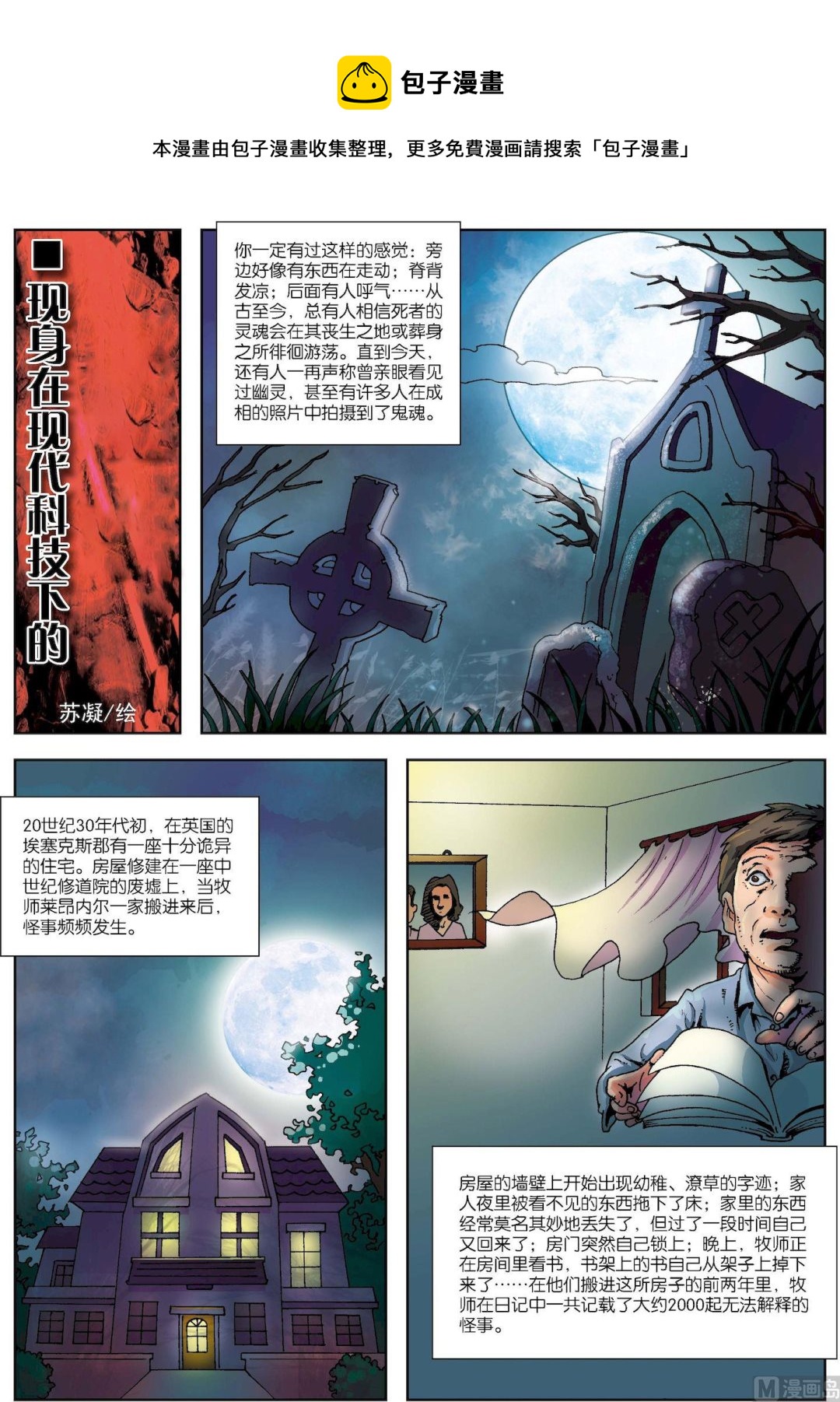 《古今中外故事汇》第151话 现身在现代科技下 第1页