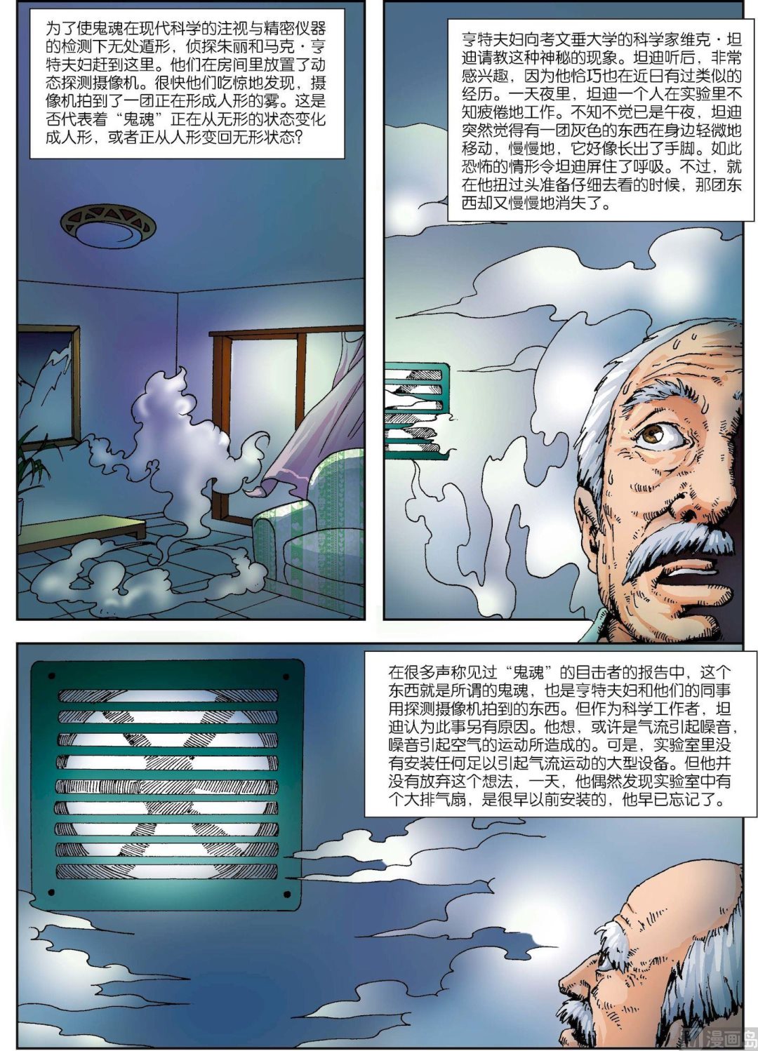 《古今中外故事汇》第151话 现身在现代科技下 第2页