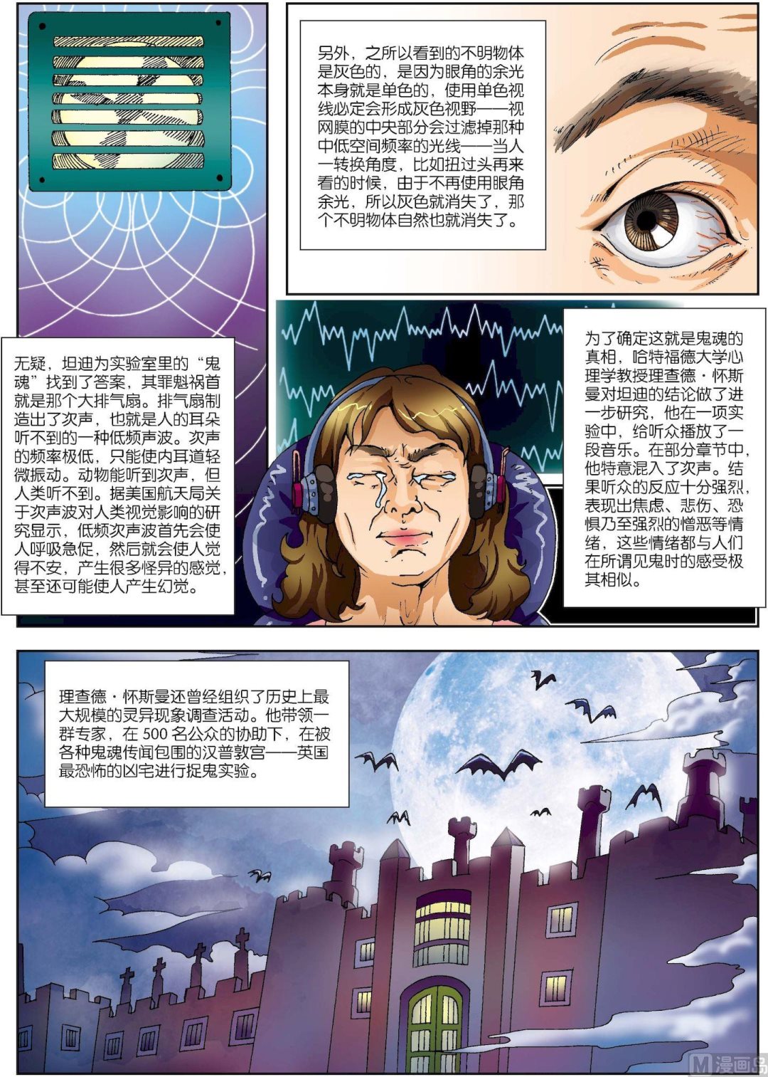 《古今中外故事汇》第151话 现身在现代科技下 第3页