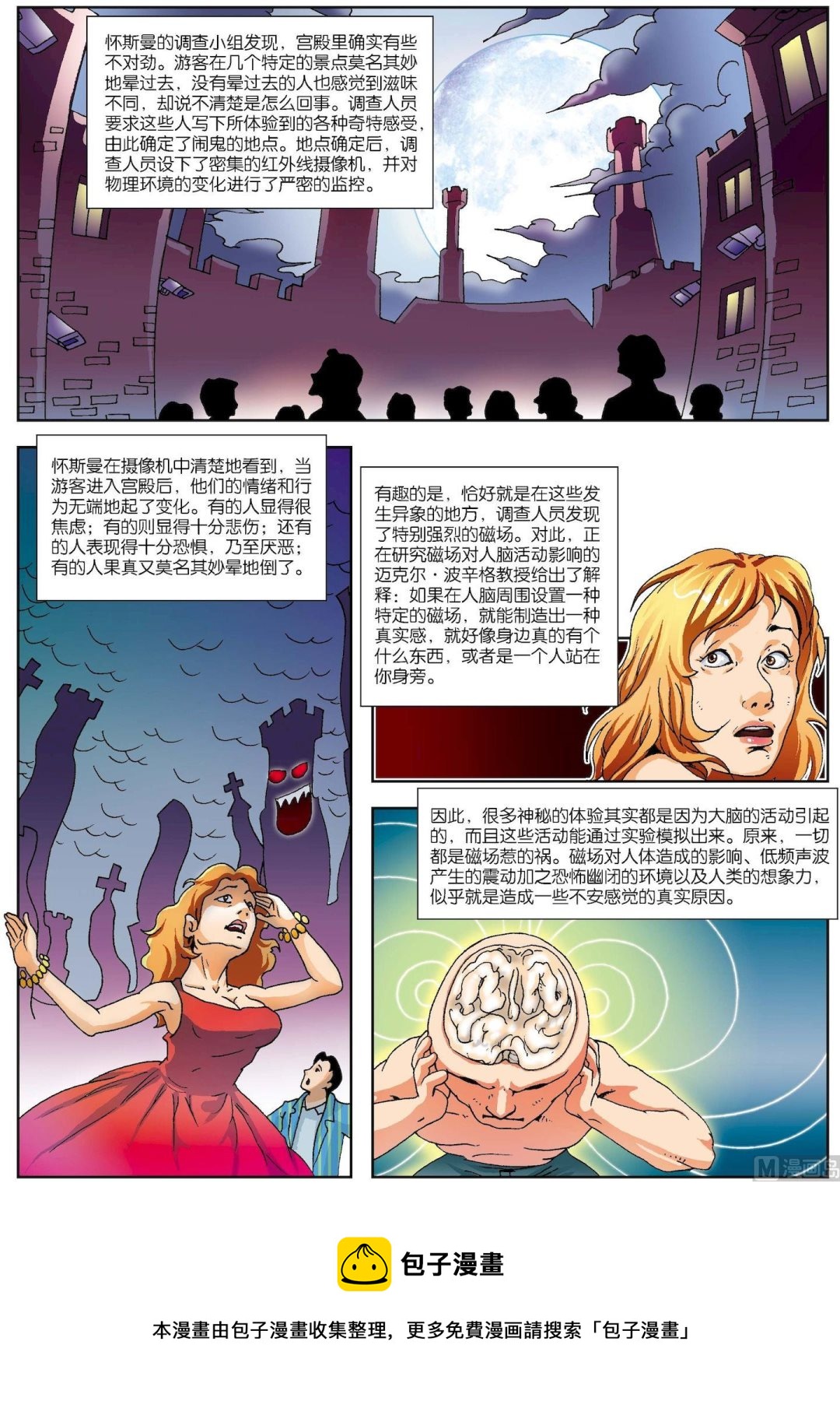 《古今中外故事汇》第151话 现身在现代科技下 第4页