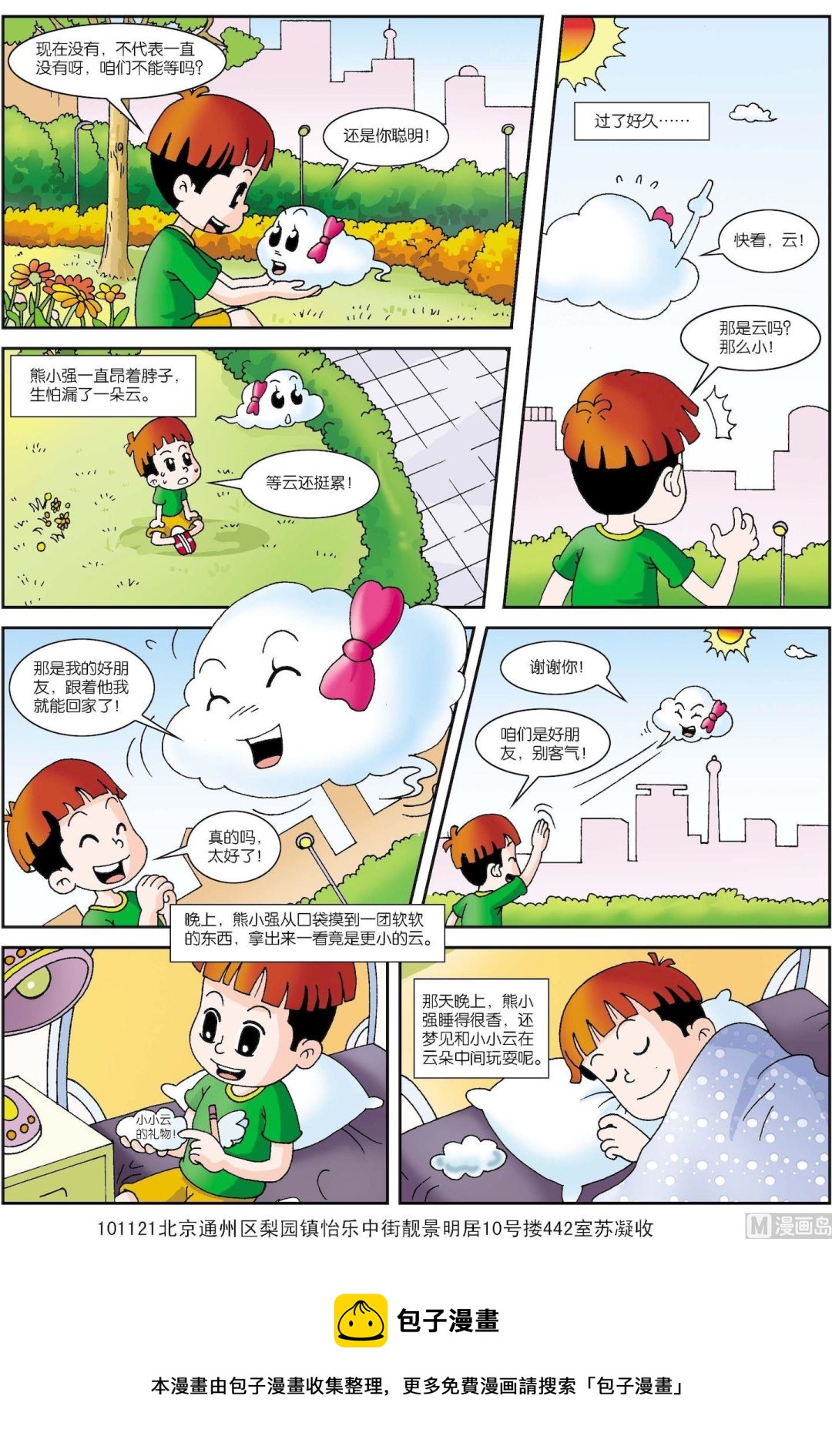 《古今中外故事汇》第156话 小小的一片云 第2页