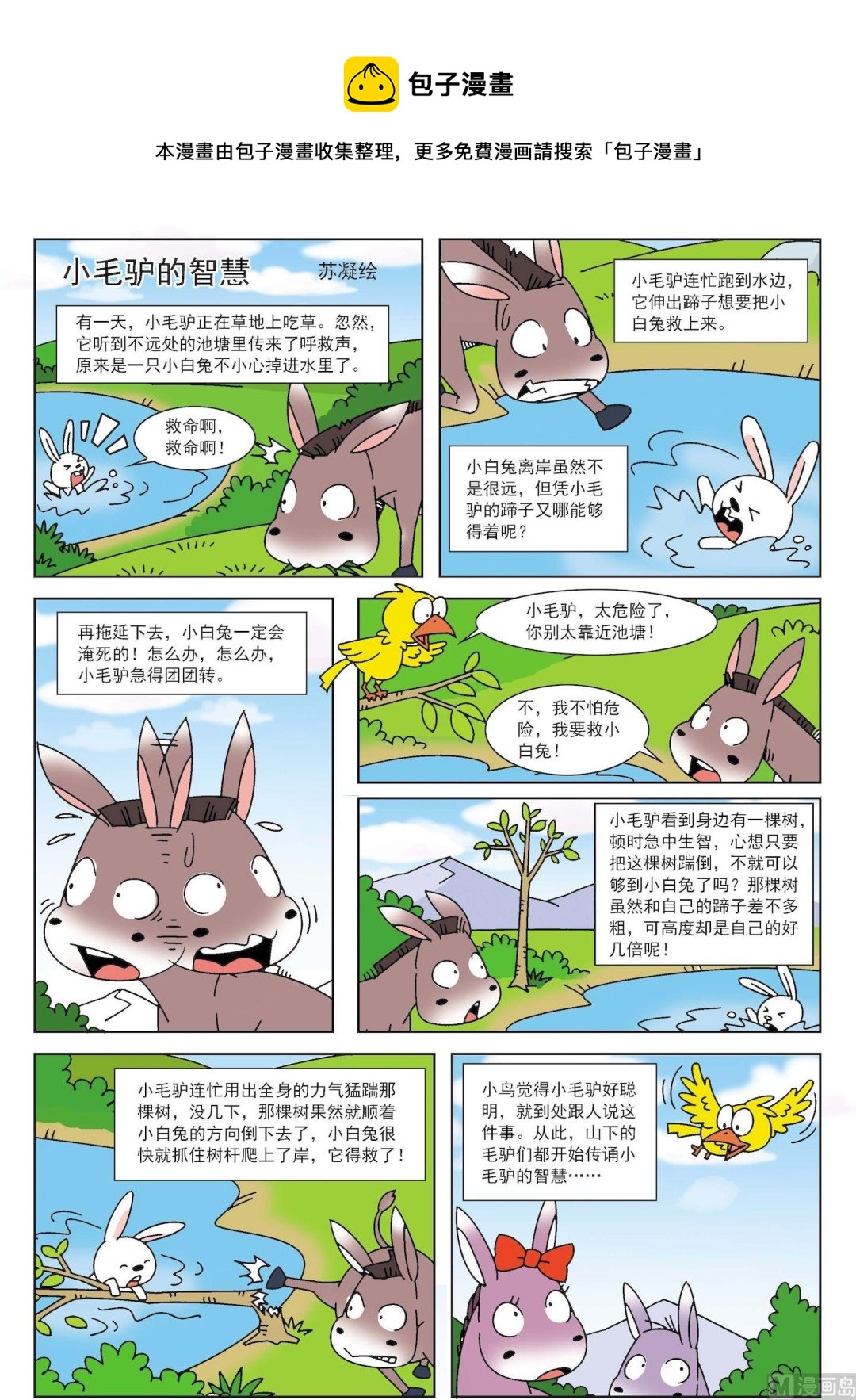 《古今中外故事汇》第155话 小毛驴的智慧 第1页