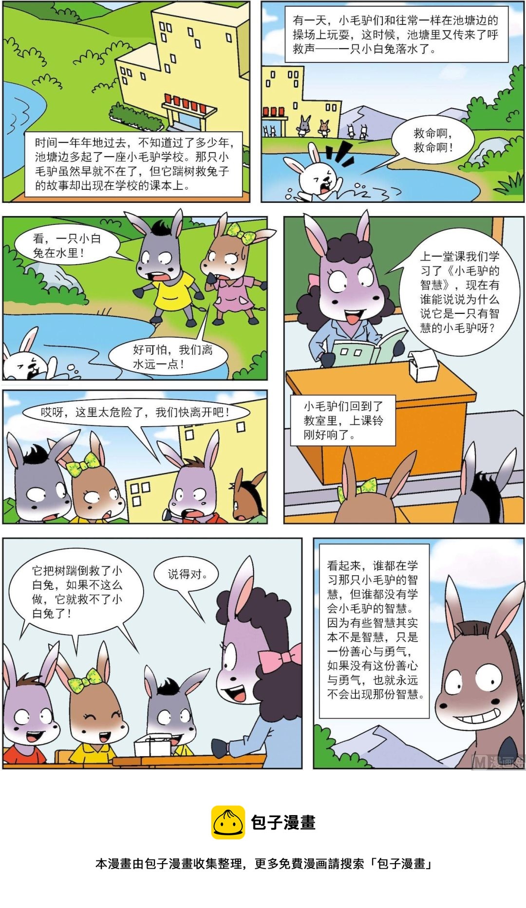《古今中外故事汇》第155话 小毛驴的智慧 第2页