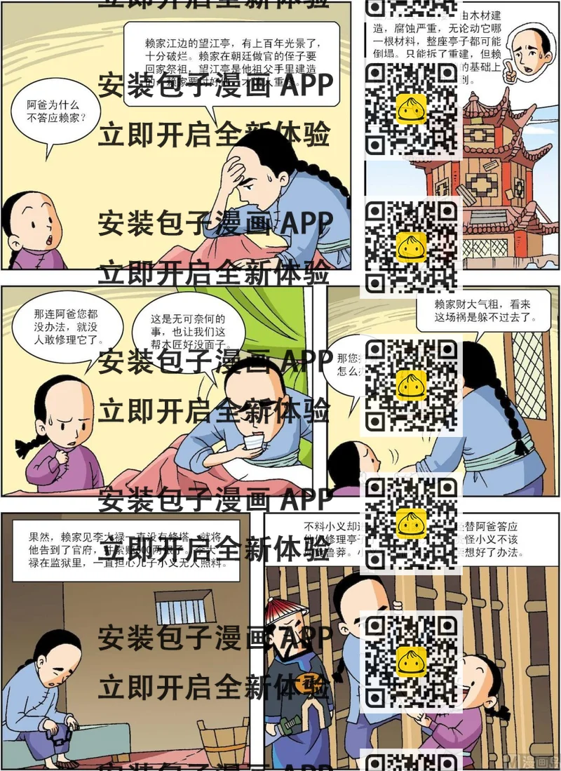 《古今中外故事汇》第154话 小孩童巧修塔救父 第2页
