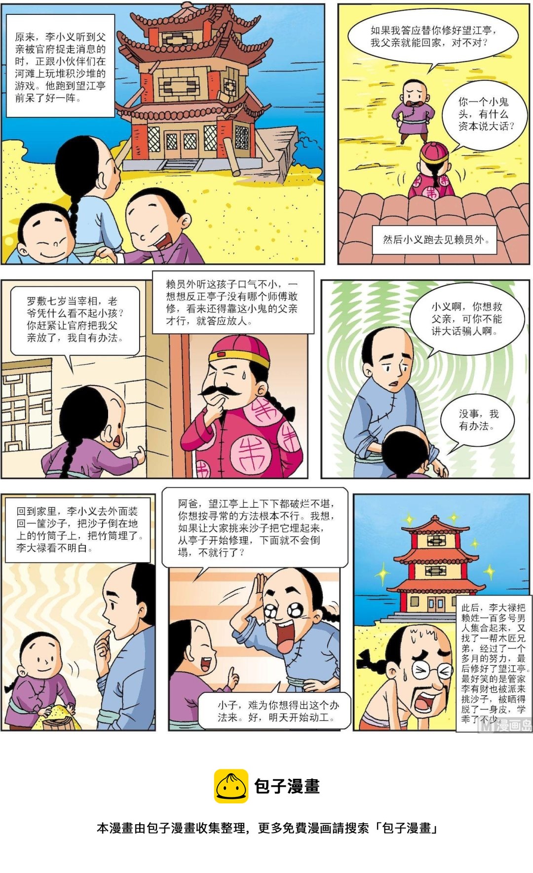 《古今中外故事汇》第154话 小孩童巧修塔救父 第3页