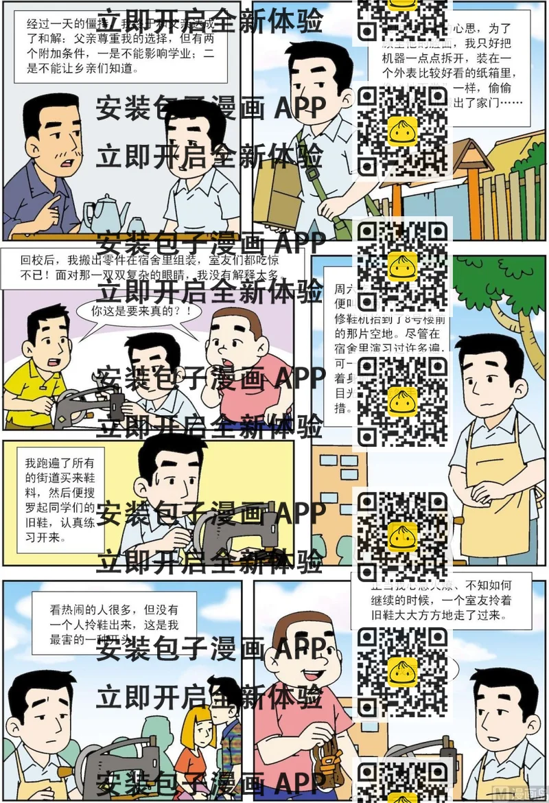 《古今中外故事汇》第158话 校园修鞋匠 第2页