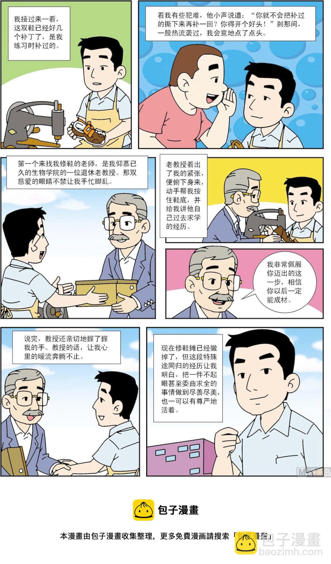 《古今中外故事汇》第158话 校园修鞋匠 第3页