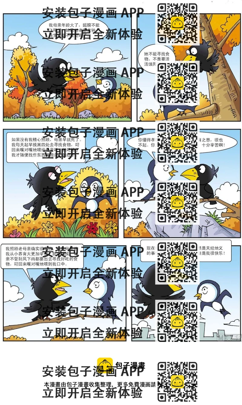 《古今中外故事汇》第160话 辛苦的小乌鸦 第2页