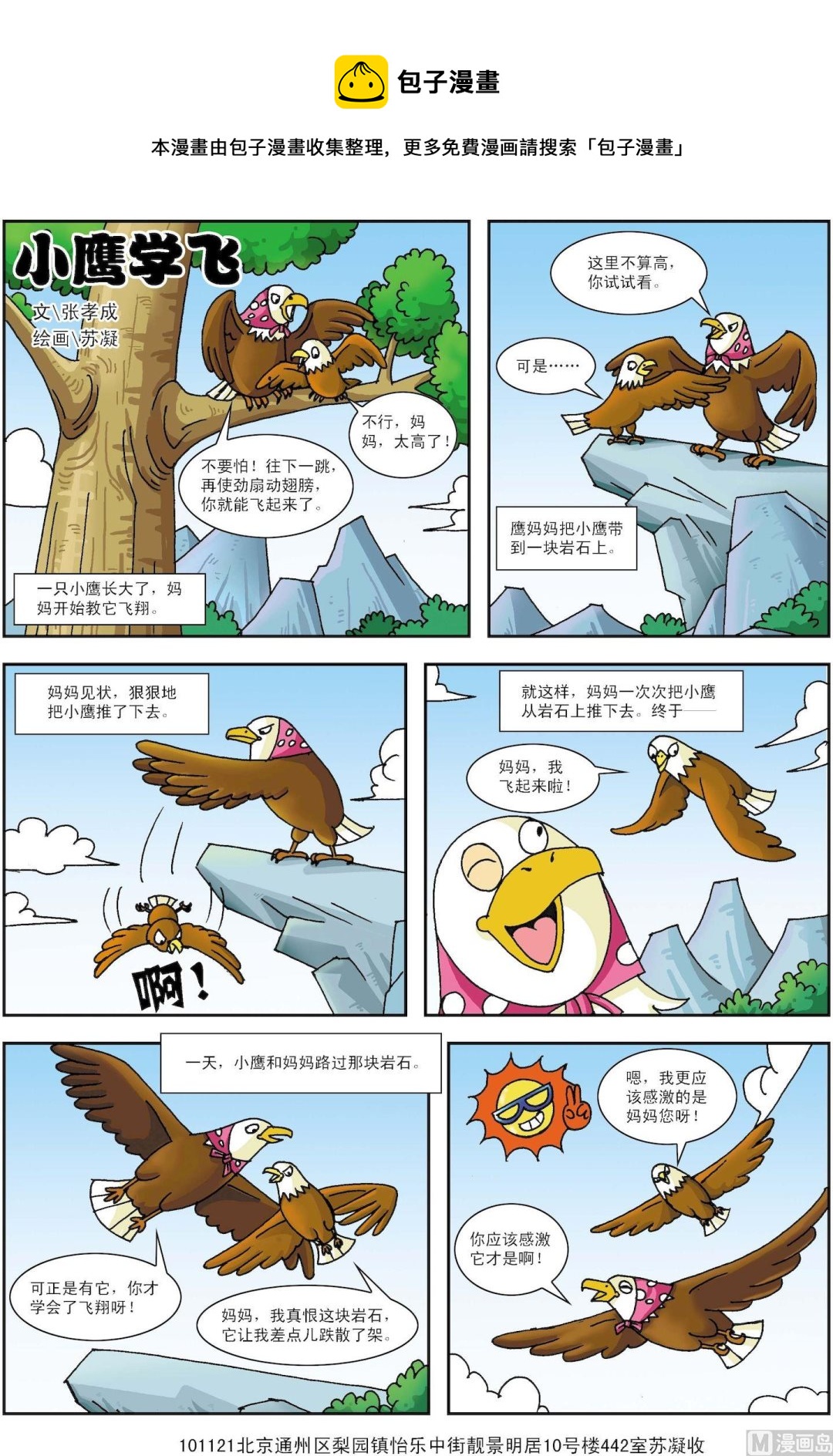 《古今中外故事汇》第157话 小鹰学飞 第1页