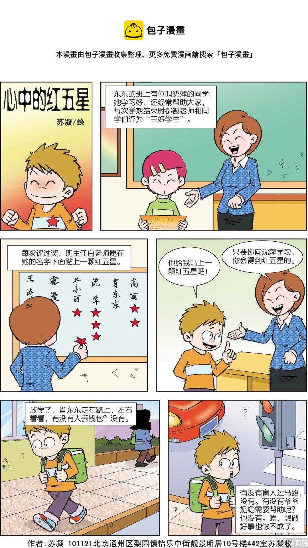 《古今中外故事汇》第159话 心中的红五星 第1页