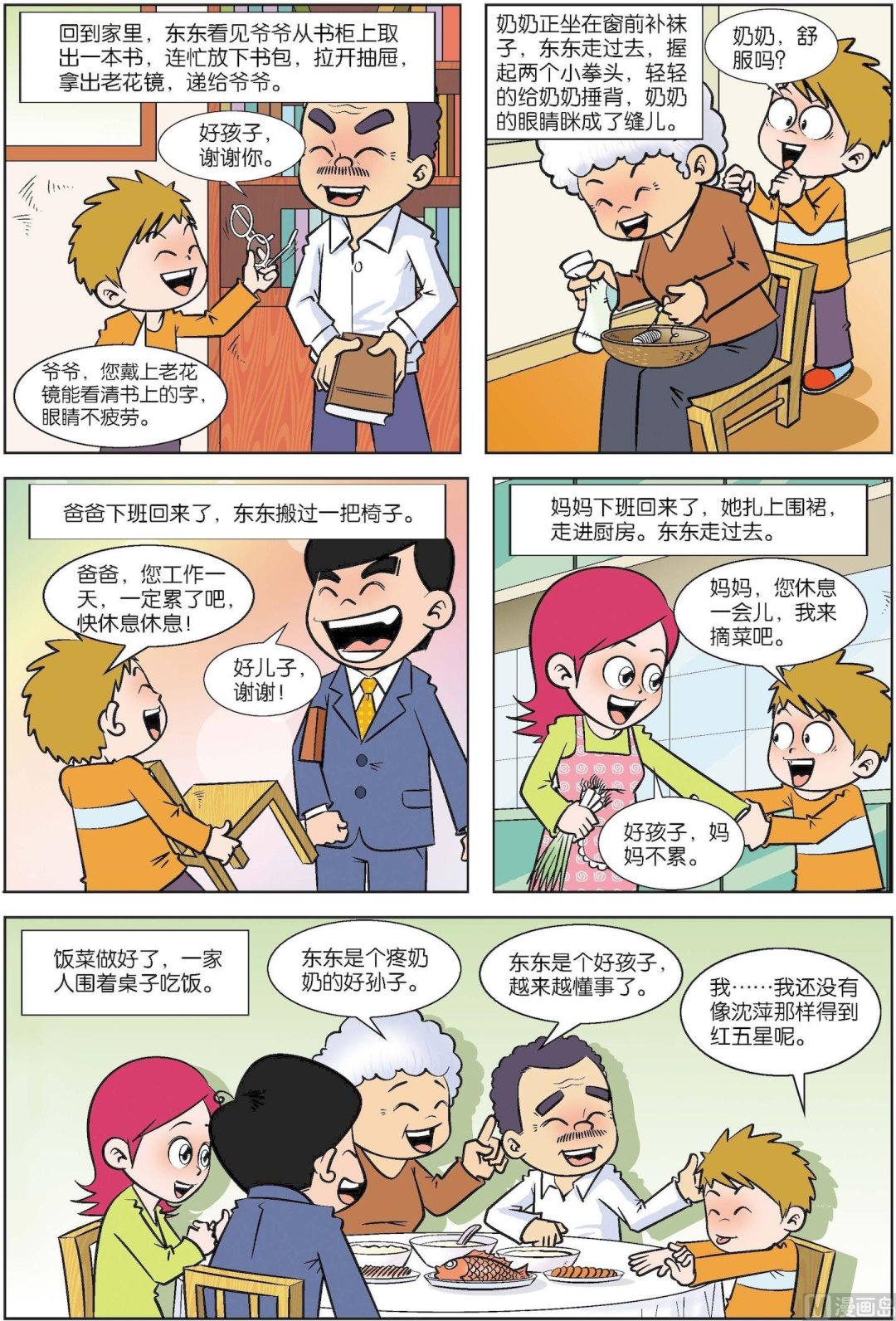 《古今中外故事汇》第159话 心中的红五星 第2页