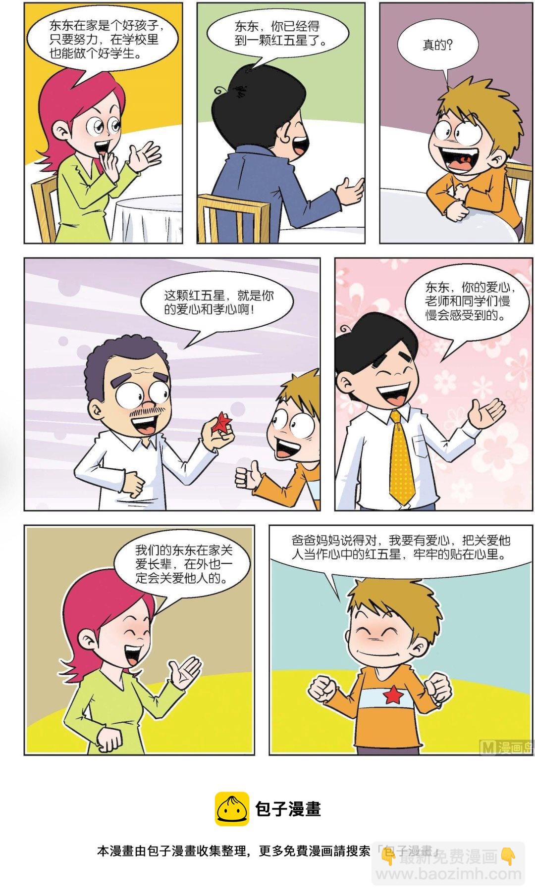 《古今中外故事汇》第159话 心中的红五星 第3页