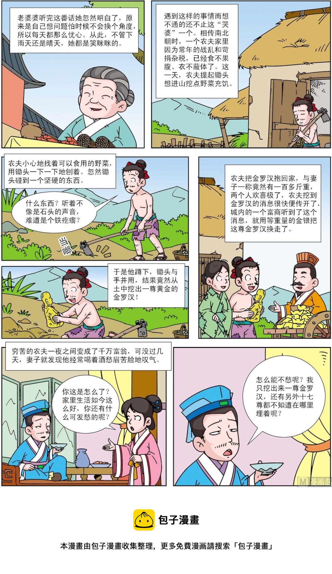 《古今中外故事汇》第161话 幸与不幸 第2页