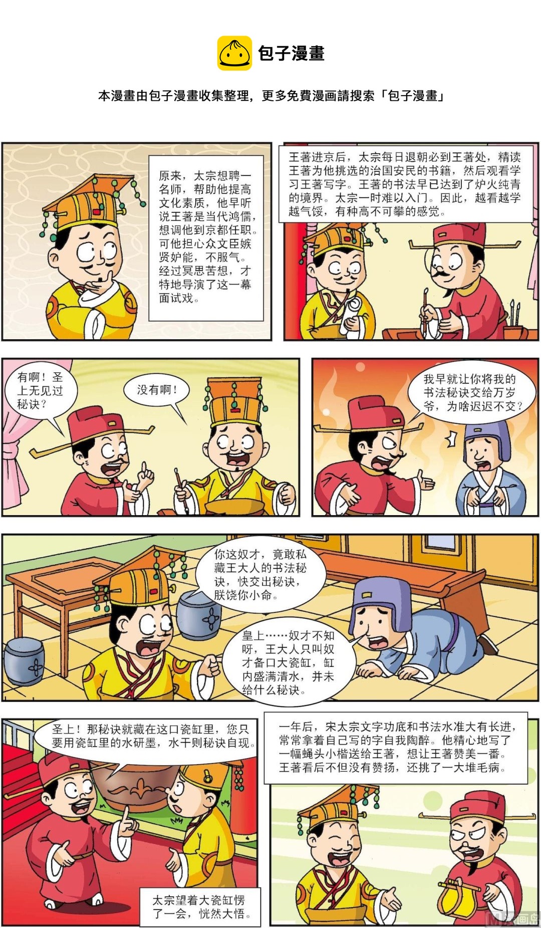 《古今中外故事汇》第162话 严师出高徒 第1页