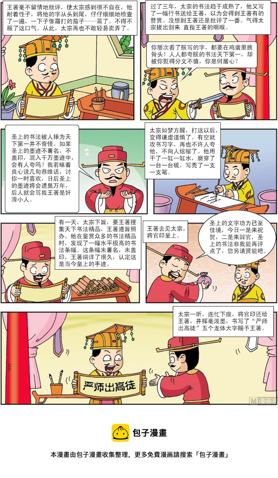 《古今中外故事汇》第162话 严师出高徒 第3页