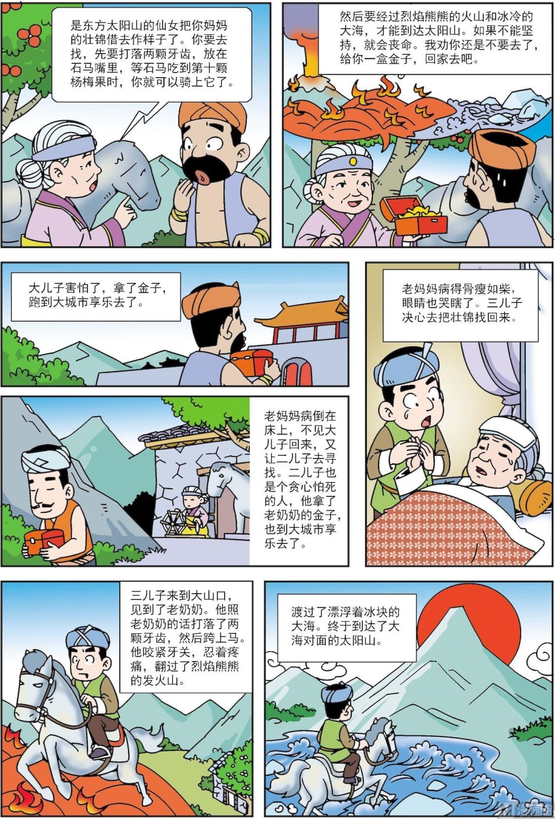 《古今中外故事汇》第165话 一幅壮锦 第2页