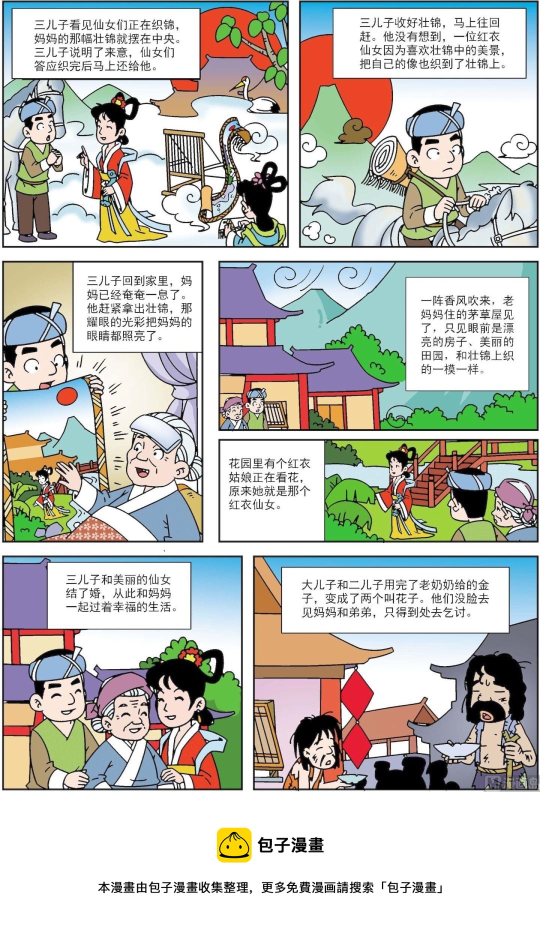 《古今中外故事汇》第165话 一幅壮锦 第3页